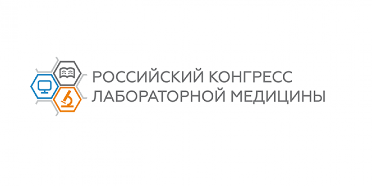 Российский медицинский сайт. РКЛМ 2022. Конгресс лабораторной медицины 2023. Ньюмедтех логотип.